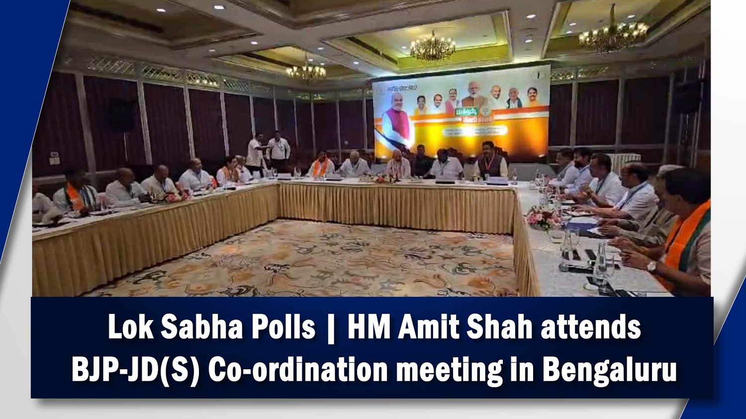 Lok Sabha Polls | HM Amit Shah attends BJP-JD(S) Co-ordination meeting in Bengaluru